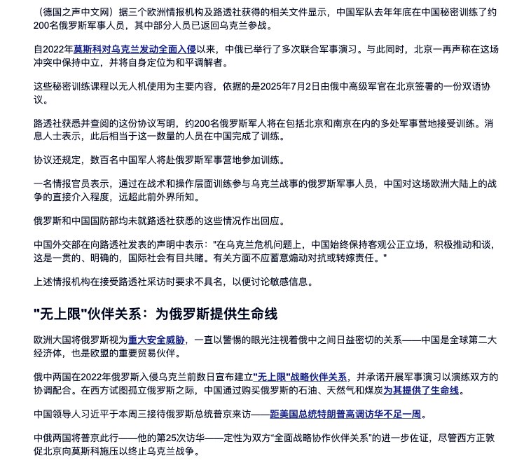 德国之声: 中国为乌克兰战争培训俄军事人员5月19日,DW 报道：据三家欧洲情报机构及路透社获得的内部文件显示，中国军方去年曾秘密为约200名俄罗斯军事人员提供训练，其中部分受训人员随后已返回乌克兰战场参战
