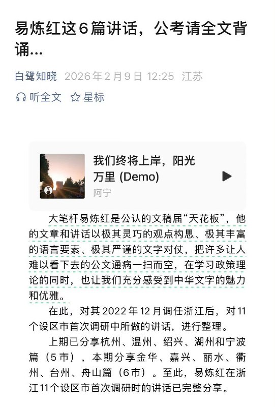 2月10日，浙江省原省委书记易炼红落马