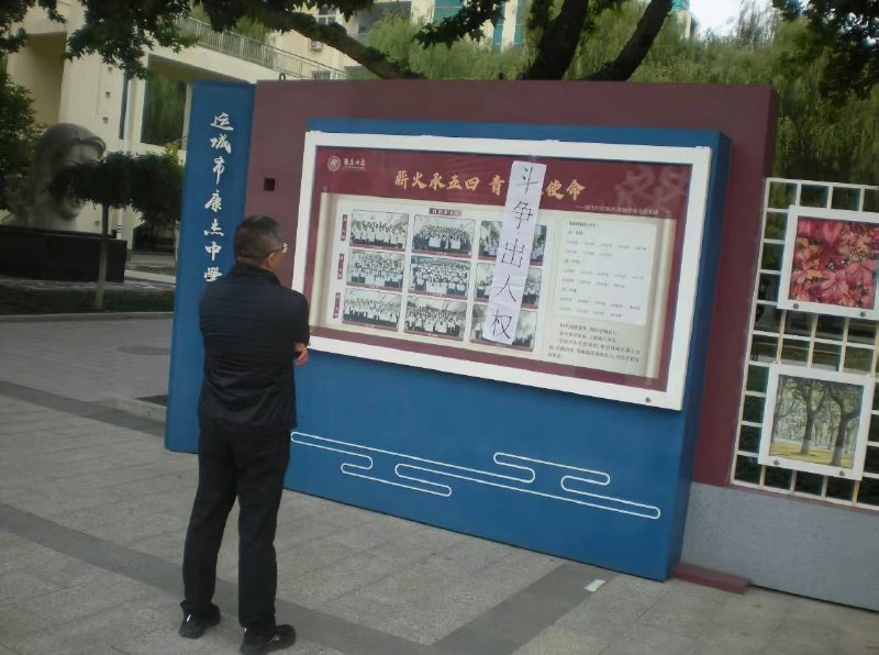 9月24日，山西省运城市盐湖区康杰中学，学生在布告栏留下抗议标语和字迹，其中一张写着“野火烧不尽，春风吹又生”