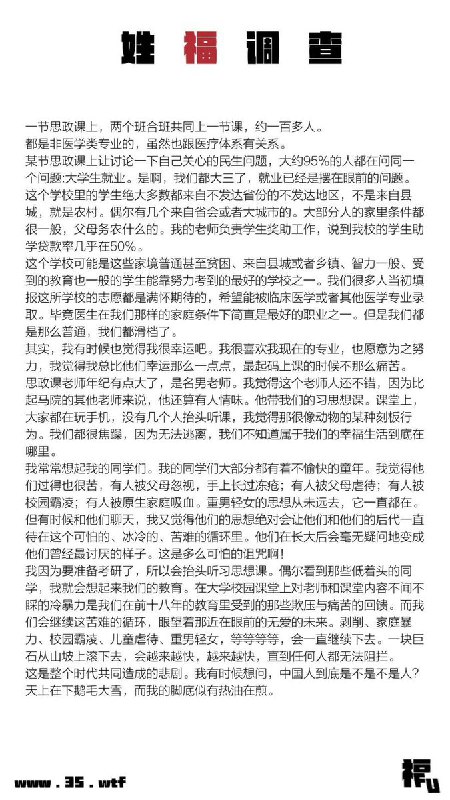姓福调查 - 中国青年就业情况调查我常常想起我的同学们