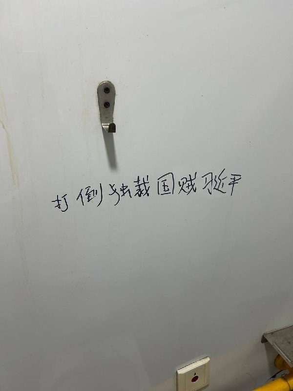 网友投稿：成都某公厕内的标语：打倒独裁国贼习近平查看原文