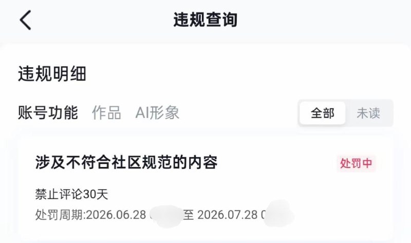 近日，网友在一张北京奥运会吉祥物“北京欢迎你”下留言了一句“北京那时候是真的欢迎您”导致账号被“禁评”一个月