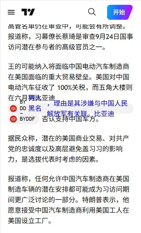 避免“抢习近平风头”9月17日，彭博社援引知情人士称，中方筛选随习近平访美的企业家时，除了考虑潜在的美国商业交易，还会考虑对中共的忠诚，以及能否避免“抢习近平风头”