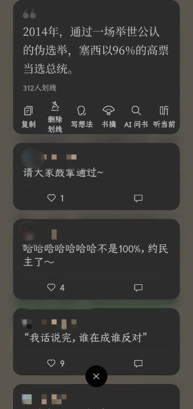 “96%是伪选举，那100%是什么？”9月12日，有网友晒出微信读书上刘瑜《可能性的艺术》评论区截图