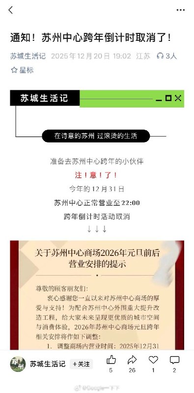 近日，全国多地发文确定：取消跨年夜活动