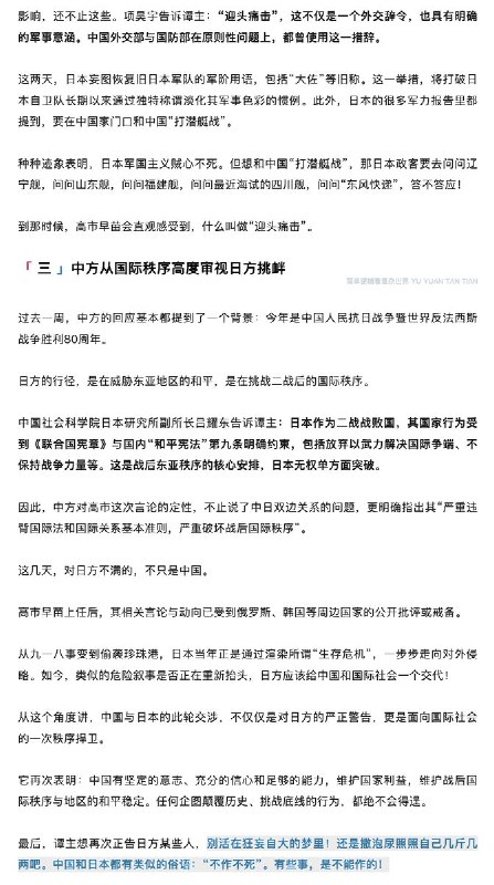 “玉渊谭天”再发文：中方已做好对日实质反制准备11月15日，中央广播电视总台旗下新媒体账号“玉渊谭天”发布文章《中方已做好对日实质反制准备》，继续就日本首相高市早苗涉台挑衅表态