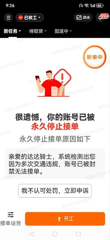 网友投稿：11月26日，南昌市公安交管部门发布通知，对外卖骑手历史违法记录开展全面清零整治，具体措施如下：历史违章累计10起及以上，标记为“高风险/黑名单骑手”，限1周内全部清零，否则永久限制接单