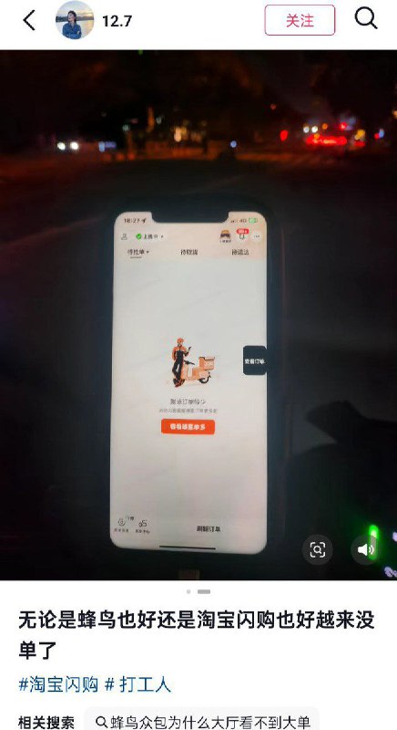 近日，多名淘宝闪购和饿了么众包骑手反映单量大幅减少，“高峰期都接不到几单”
