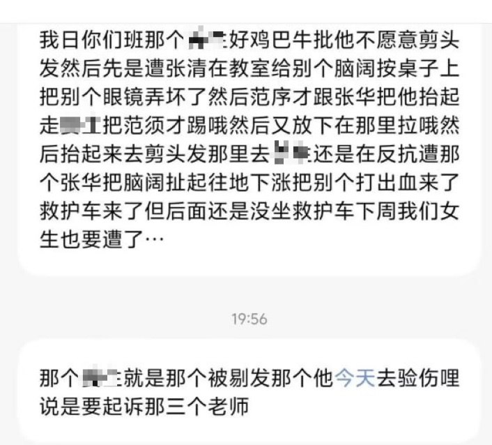 网友投稿：学生被强迫剃头的学生的过程的聊天记录查看原文📝 引用推文:1月7日，重庆垫江一中暴力强迫学生剪发
