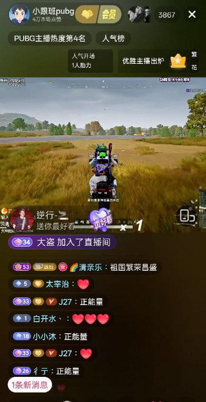 网友投稿：此前，因为在直播中有人大喊“我是习近平”的游戏主播 “小跟班pubg”而被封禁直播间