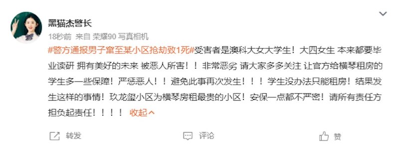 3月21日，广东省珠海市横琴玖龙玺小区发生一起抢劫案件，网传消息称，两名女性在小区内遭人跟踪，其中一人不幸遇害，另一人疑似被迷晕