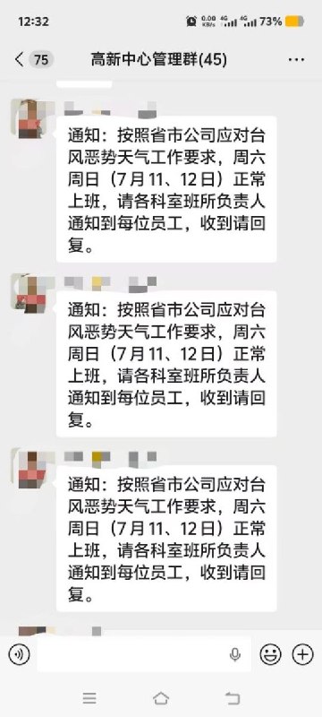 网友投稿：湖北黄石，国家电网省公司领导要求7月11、12两天周末必须强制上班应对极端天气，算下来要连续上班12天，但是天气预报报道周末两天是尧天舜日