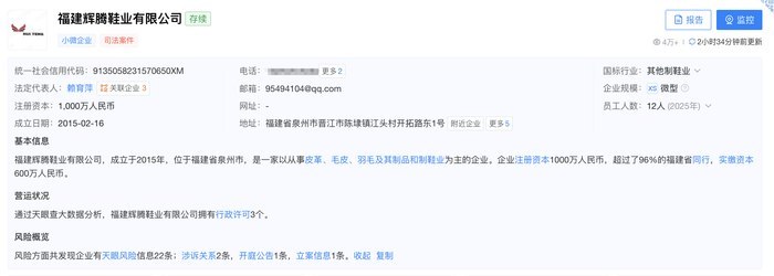 【晋江辉腾鞋业火灾】后续：有网友注意到招聘信息网站“职友集”收录的福建辉腾鞋业有限公司企业简介显示，公司创建于1992年，占地60余亩，“现有员工1000多名”