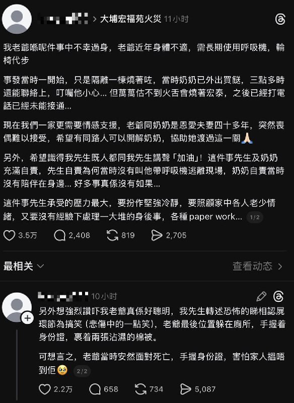 一位香港大火的遇难者的亲属写下外公在大埔宏福苑大火中罹难的经过：我外公在这次事件中不幸遇难
