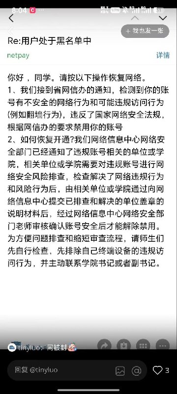 4月28日，多名华南师范大学的学生在小红书反映，学校已经开始对不安全的网络行为（例如翻墙）封禁校园网Portal认证账号，导致无法通过Web认证接入互联网  有学生称：“现在各个学院都发了通知只要翻墙就要被拉黑写报告”查看原文4月28日，多名华南师范大学的学生在小红书反映，学校已经开始对不安全的网络行为（例如翻墙）封禁校园网Portal认证账号，导致无法通过Web认证接入互联网  有学生称：“现在各个学院都发了通知只要翻墙就要被拉黑写报告”查看原文
