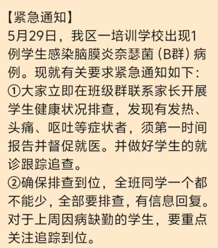 5月29日，网传宁夏一培训学校学生出现一例感染脑膜炎病例查看原文