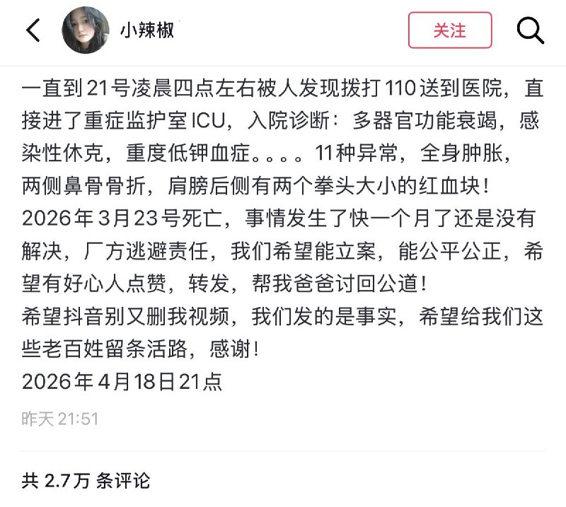 近日，一名女子反映，其父亲今年2月经中介介绍，从云南省前往滁州一工厂务工