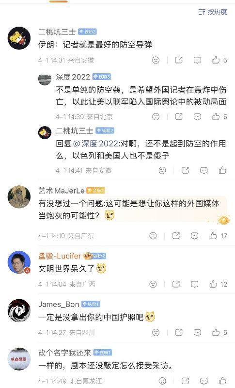 凤凰卫视驻伊朗记者李睿：“他们不尊重媒体人，呼之即来挥之即去