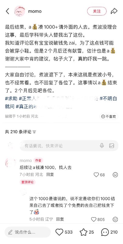9月24日，有河北网友发帖称，其学校内部通知用“抽签”方式决定老师献血名单