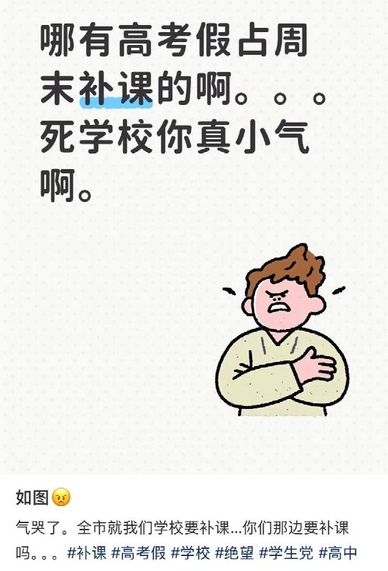 6月13日，一学生曝光江西一高中放高考假后需周末补课