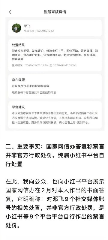 2月28日，前调查记者邓飞发文称，自己因持续关注云南“野人小孩爬行”事件