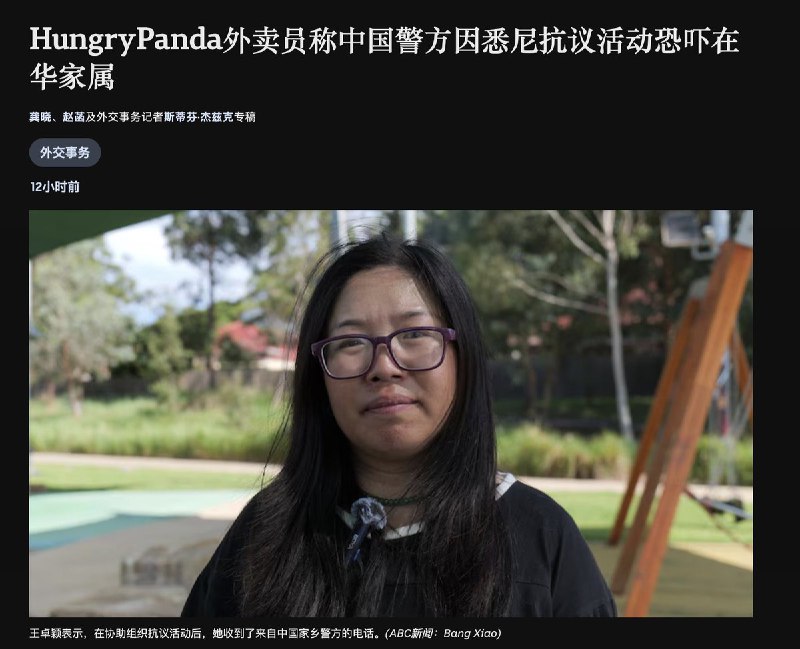 2月17日，澳洲ABC报道，悉尼外卖平台HungryPanda的骑手们曾因薪资问题考虑抗议或罢工结果遭遇中国警方跨国镇压