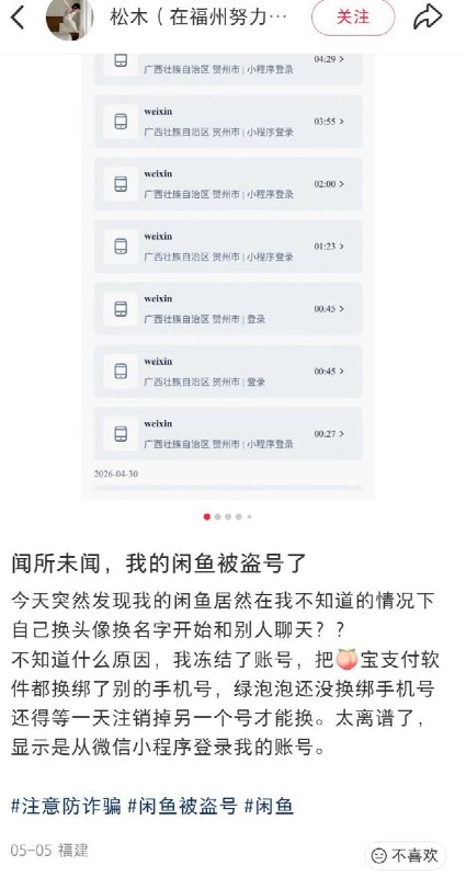 网友投稿：微信的“小程序”功能可以 随意关联 他人的手机号
