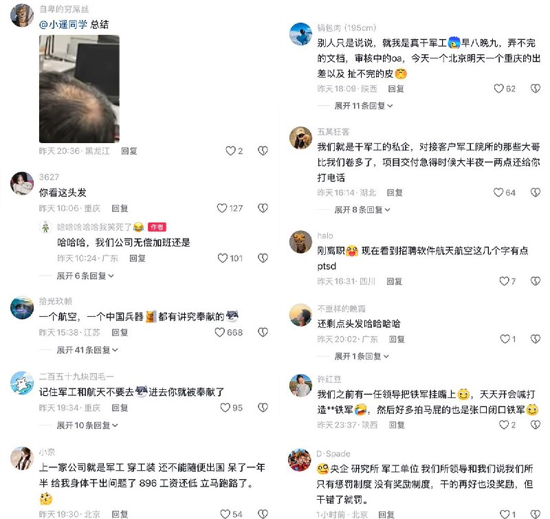 4月26日，央企中国电气装备集团，一名秃头工程师深夜还在公司加班，被领导拍下后发到群里表扬：“研发部的同志以公司为家”评论区：“记得军工和航天不要去，进去你就被奉献了”查看原文4月26日，央企中国电气装备集团，一名秃头工程师深夜还在公司加班，被领导拍下后发到群里表扬：“研发部的同志以公司为家”评论区：“记得军工和航天不要去，进去你就被奉献了”查看原文