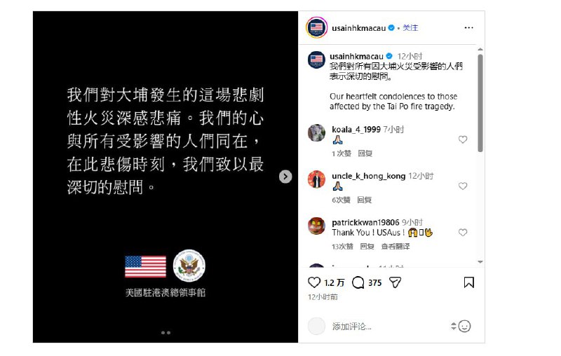 11月27日，美国驻港领事馆和德国驻北京大使发文悼念香港大火遇难者