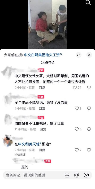 10月14日，福建厦门中交建筑集团白鹭西塔项目工人因工资被拖欠维权