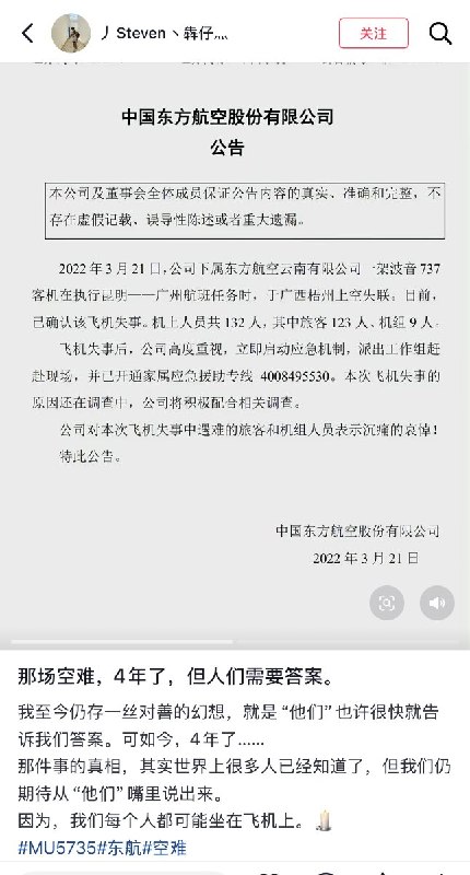 今天是东方航空MU5735航班失事四周年