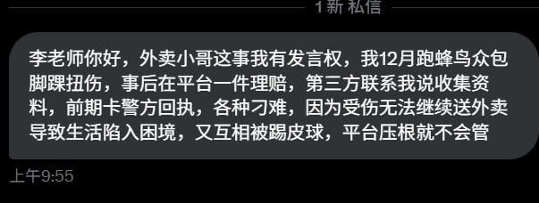 网友投稿：一名外卖小哥反映了相似的维权经历：跑单时摔伤脚踝，事后平台启动理赔，但第三方要求反复提交材料、前期未协助警方，流程拖延数月