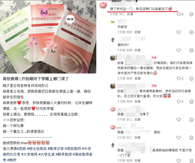1月 21日，有大批高校教师在社交媒体透露中国高校思政课将极大增加《习近平思想》的比重，继续弱化《毛泽东概论》