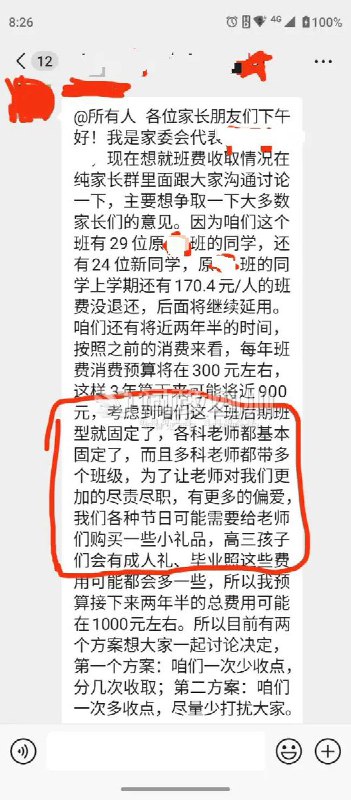 近日，成都，网友在“问政四川”平台留言称，成都石室成飞中学高二某班级家委会滥用班费支出，多次用班费购买礼物送给老师