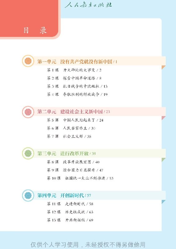 新版五年级《道德与法治》：从党史到“核心”，政治认同被系统写进小学课本9月9日，有网友晒出根据2022年版课程标准修订的新版小学五年级上册《道德与法治》教材