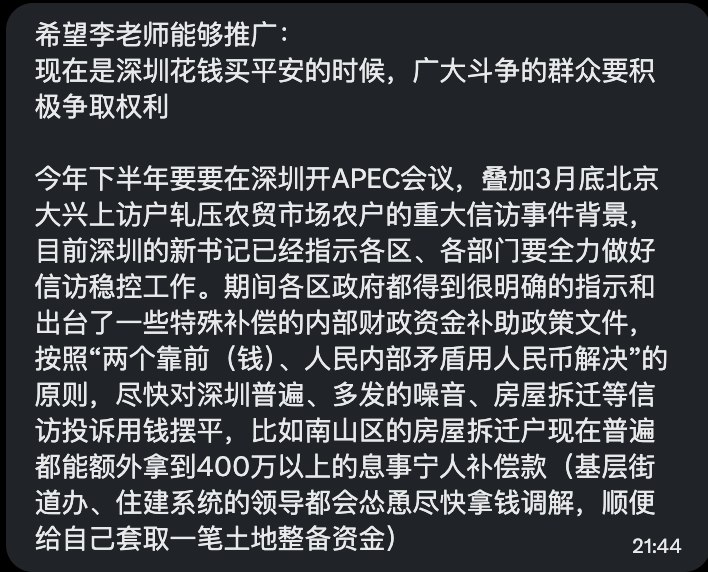网友投稿现在是深圳花钱买平安的时候，广大斗争的群众要积极争取权利今年下半年要要在深圳开APEC会议，叠加3月底北京大兴上访户轧压农贸市场农户的重大信访事件背景，目前深圳的新书记已经指示各区、各部门要全力做好信访稳控工作