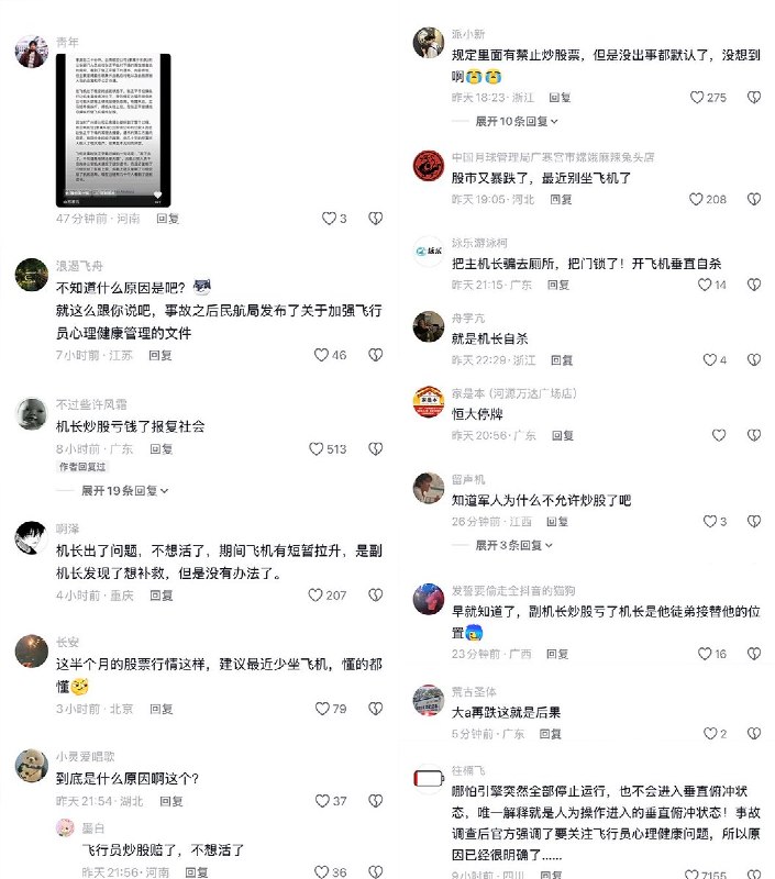 东航321事件四周年，有博主发布了一段塔台和其他飞机呼叫“东航MU5735”的视频，悼念遇难者，该视频随后被平台删除