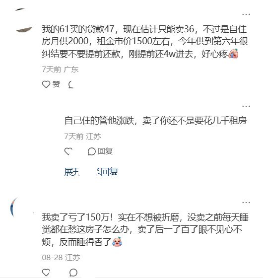8月28日，一网友在小红书发帖称，自己在无锡的一套房目前房贷还剩103万元，但房子只能卖约85万元，即使卖掉仍要倒欠银行约18万元