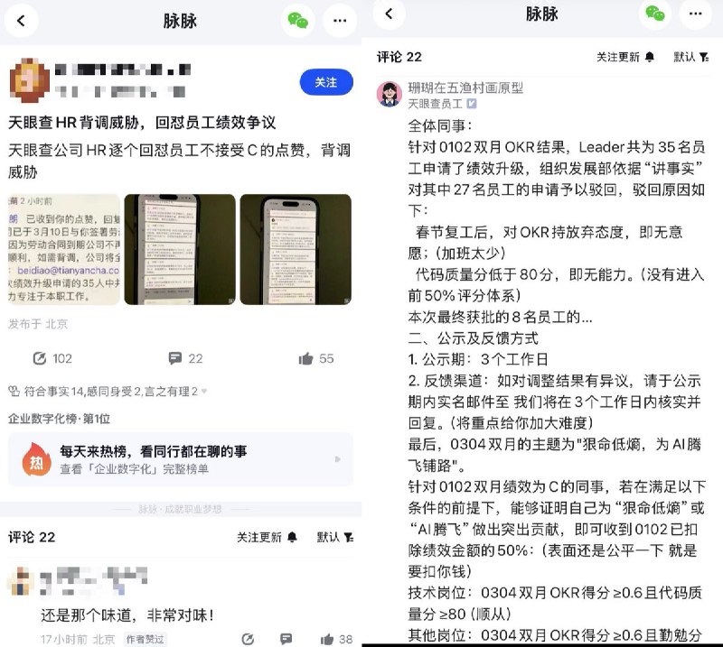 3月15日，有天眼查员工在内部群中对“绩效升级申请结果”提出异议