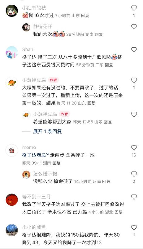 网友投稿:临近答辩，学校给出的查论文ai率平台极其苛刻，而且在用完免费次数后需要花钱查询，一次的价格在60元，而且需要一直查到过学校才会允许答辩，有同学为此花了一个月的生活费仍没通过