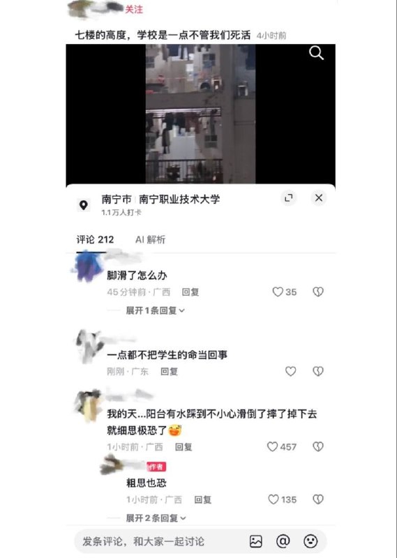 南宁职大宿舍7楼阳台没护栏 学校只拉警戒线仍安排住人9月27日，有网友发视频称广西南宁职业技术大学一栋宿舍楼存在严重安全隐患
