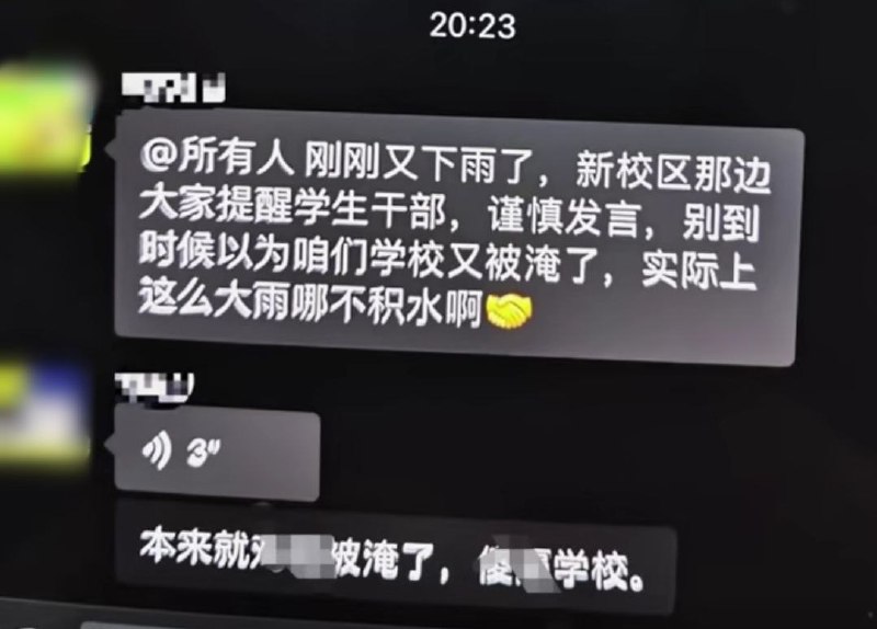 6月14日，黑龙江强降雨导致牡丹江大学内涝被淹，有校方人员称不得在社交媒体提及“学校被淹”