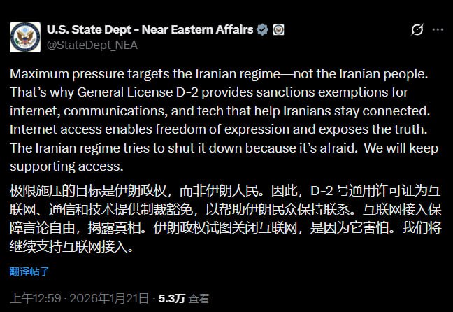 1月21日，美国国务院近东事务局发文表示，美国“极限施压”的目标是伊朗政权而非伊朗人民