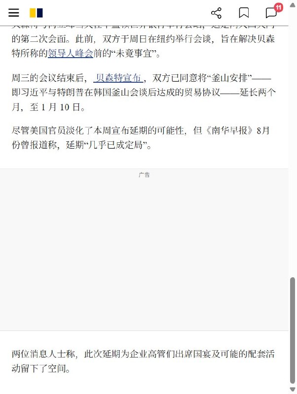 9月24日，《南华早报》援引多名知情人士消息称，一小批中国企业高管已自行抵达华盛顿，但截至报道发布时，仍未确定能否获邀出席特朗普为习近平举行的国宴
