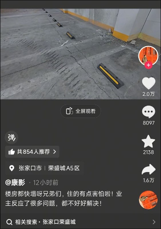 网友投稿：11月5日，河北省张家口市荣盛城地下车库出现大面积崩塌