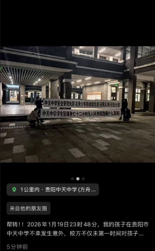 网友投稿：1月19日，贵阳中天中学，一学生跳楼