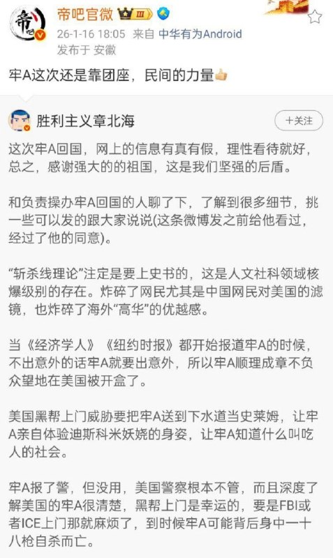 “😅”1月16日，国内粉红大V集体炒作，制造“美国斩杀线”的博主“牢A”如何在CIA，反华势力，大型跨国集团的联合围剿下，在退伍解放军的帮助下成功回国：查看原文“😅”1月16日，国内粉红大V集体炒作，制造“美国斩杀线”的博主“牢A”如何在CIA，反华势力，大型跨国集团的联合围剿下，在退伍解放军的帮助下成功回国：查看原文