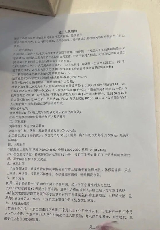 网友投稿：湖南省永州市蓝山县，入职“好想来”的不平等合同查看原文