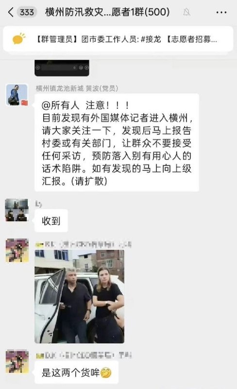 “不要给境外势力递刀子”7月9日，网传两张 广西横州志愿者的群通知