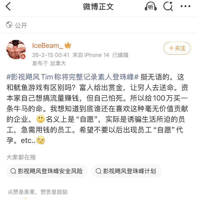 2月14日，影视飓风创始人Tim表示，今年打算拿出100万支持我们其中一位员工，再给他9个月的假，我们只有一个目的，今年年底的时候，他得站在珠峰顶上